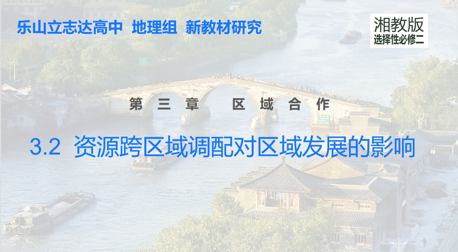 資源分布呈特色，經(jīng)濟(jì)發(fā)展有差異，國家發(fā)展一盤棋！