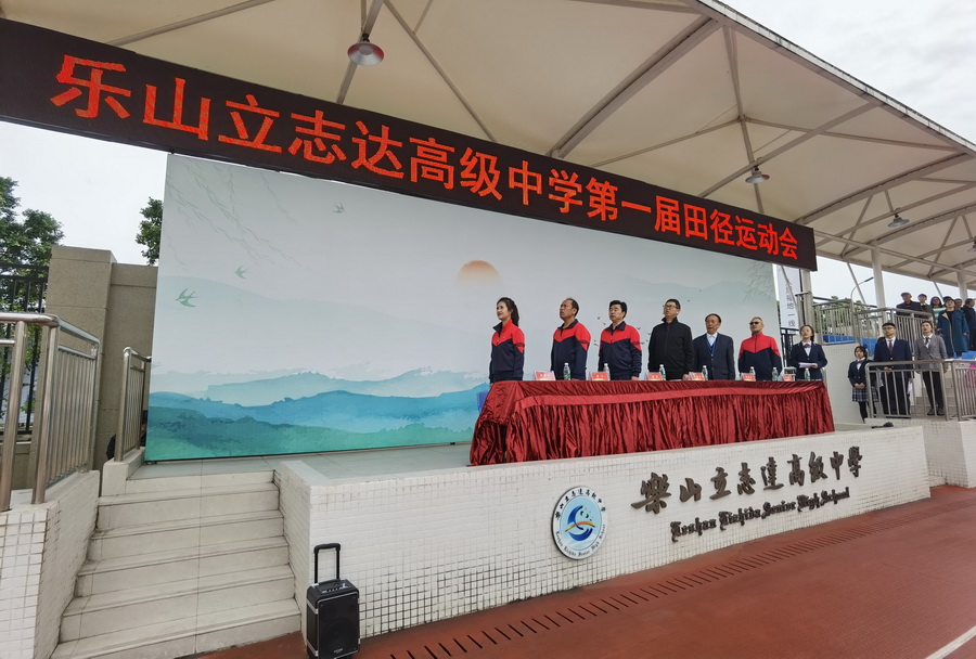 樂！颯！燃！全景直擊樂山立志達高級中學2021年職工趣味體育活動