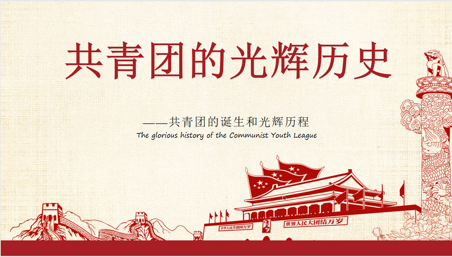 以星火之明，行日月之輝