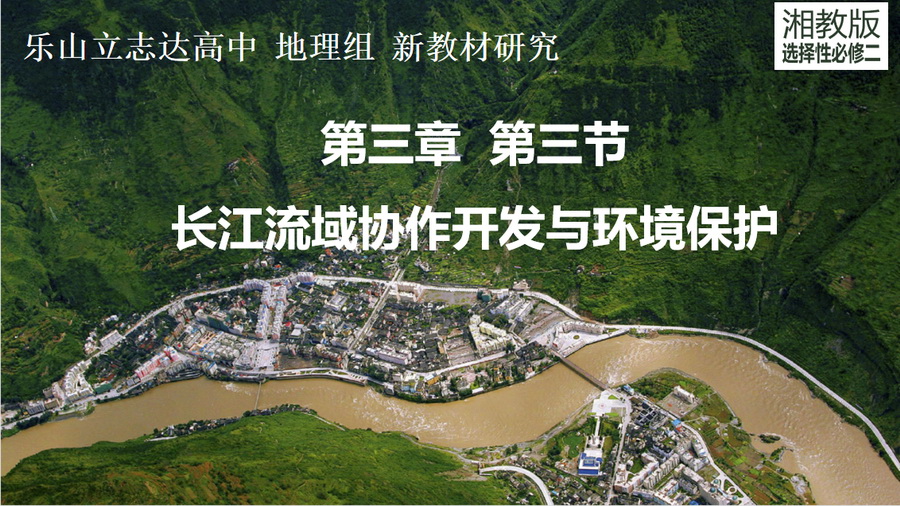 共抓大保護(hù)，不搞大開發(fā)。