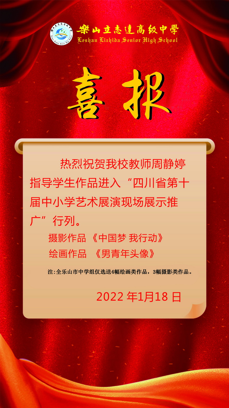 喜報(bào)|學(xué)生美術(shù)作品入選省級(jí)現(xiàn)場展示推廣行列！