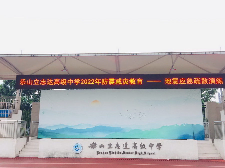 防震，未雨綢繆；減災(zāi)，莫失良機(jī)