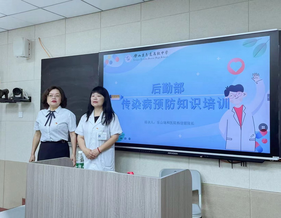 樂山立志達(dá)高級(jí)中學(xué)后勤部召開夏季傳染病預(yù)防培訓(xùn)會(huì)
