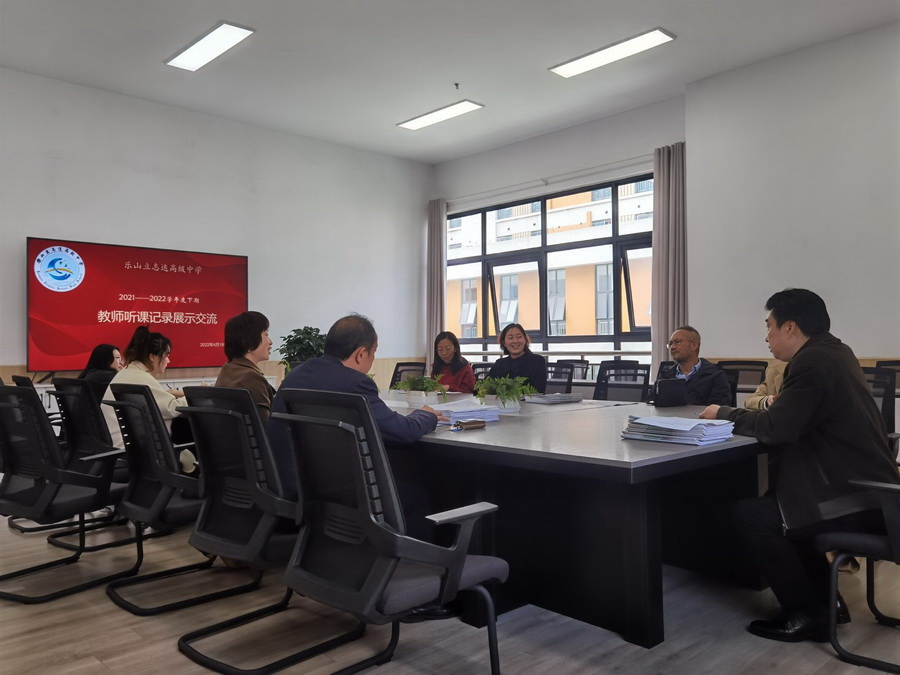 聽課記錄展風(fēng)采，交流互鑒促成長(zhǎng)