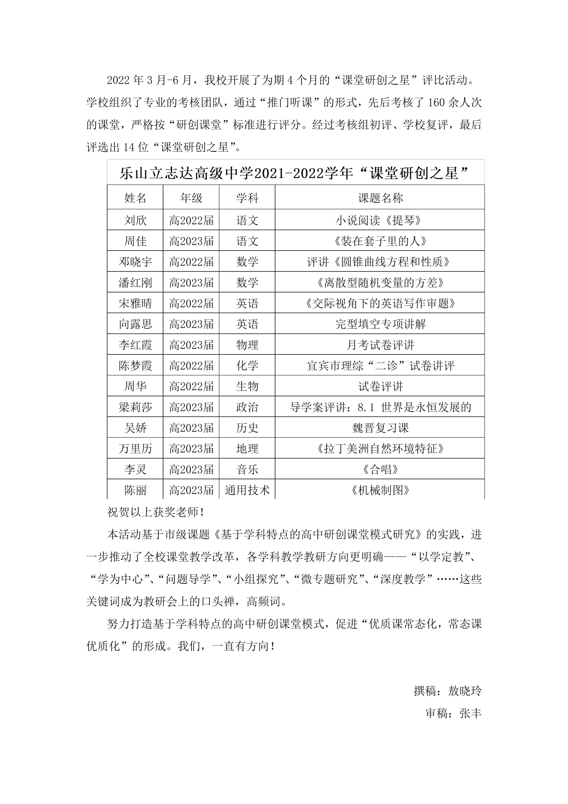 “研創(chuàng)課堂之星”，他們來啦！