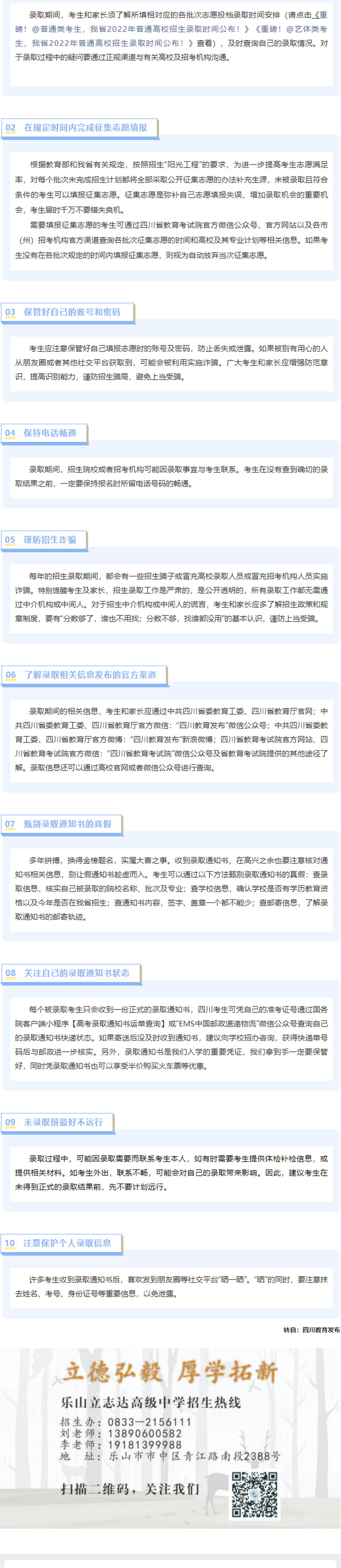 必看！錄取期間十大注意事項