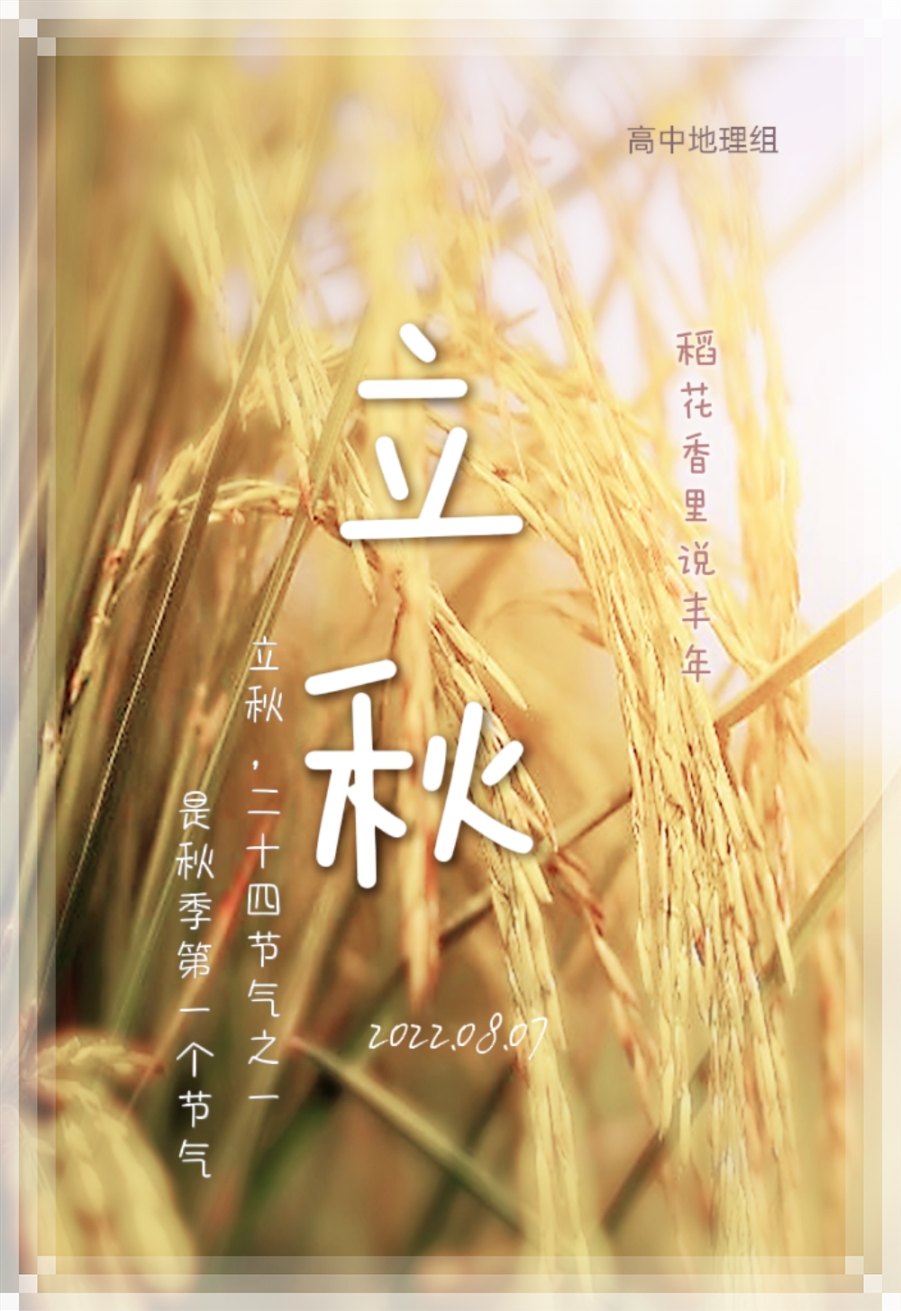 春華秋實(shí)正當(dāng)時(shí)，地理視角說立秋