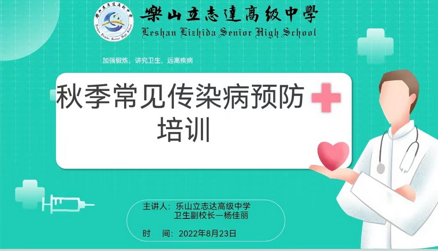 我校后勤部開展秋冬季傳染病防控及疫情防控健康知識(shí)講座