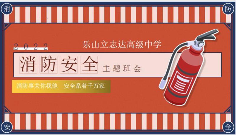 開展消防應(yīng)急演練 筑牢校園安全防線