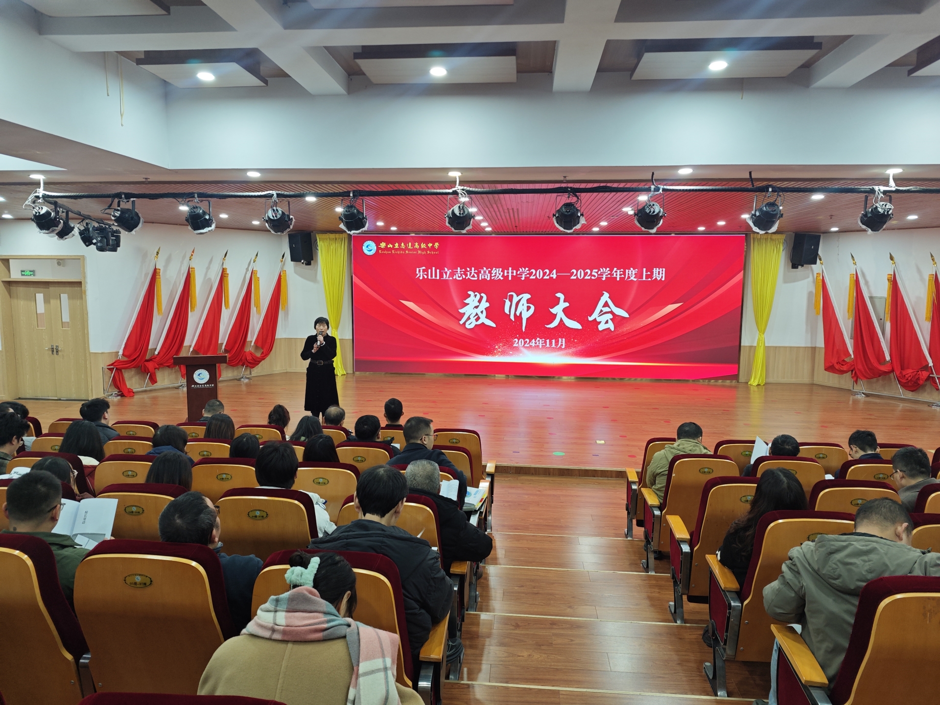 啟智潤心育俊賢 培根鑄魂塑英才——樂山立志達(dá)高級中學(xué)11月教師大會(huì)暨名師論壇第四期點(diǎn)