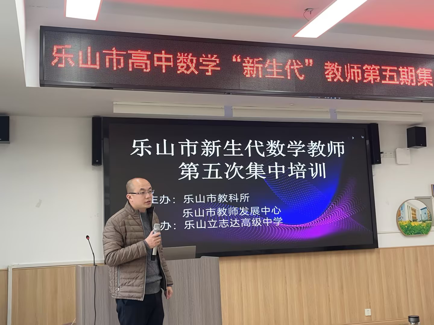學(xué)思悟行促成長(zhǎng) 切磋琢磨共提升——樂(lè)山市高中數(shù)學(xué)“新生代”教師第五期集中培訓(xùn)活動(dòng)在樂(lè)山立志達(dá)高級(jí)中學(xué)順利舉行